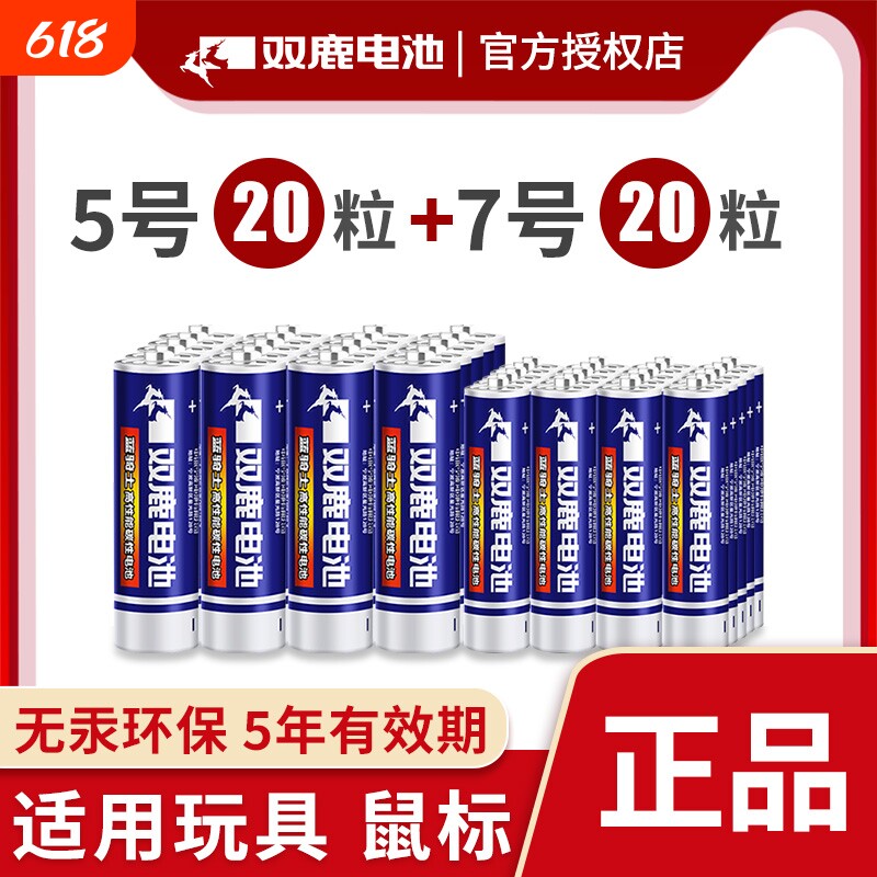 双鹿碳性电池5号7号儿童电子玩具遥控器空调钟表1.5V挂钟鼠标包邮AA五号七号批发额温枪AAA手电筒