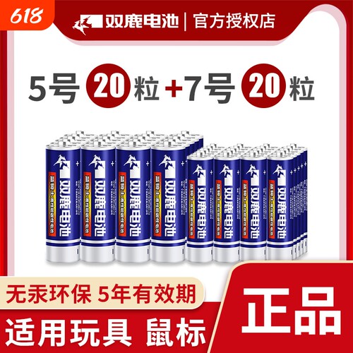 双鹿碳性电池5号7号|千人加购