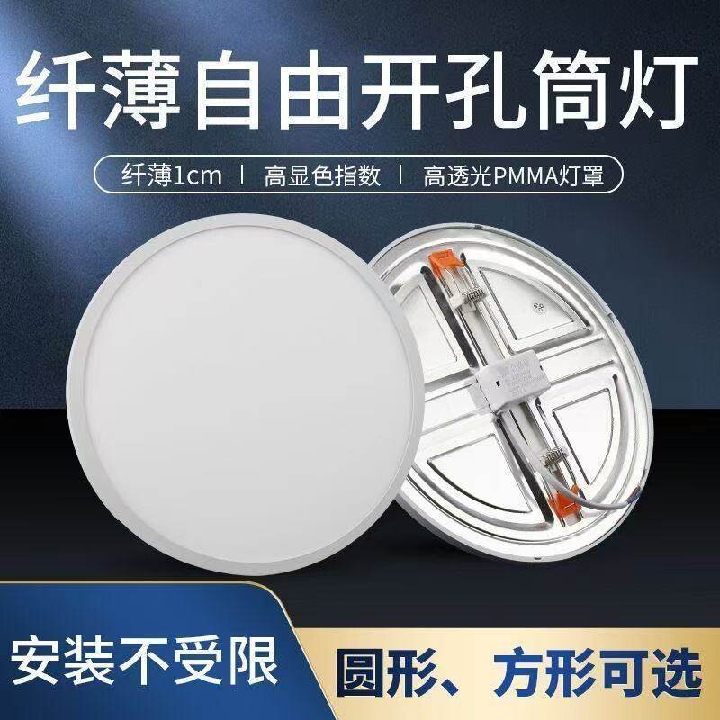 自由开孔筒灯面板灯超薄可调6w9w15w21w3寸4寸6寸圆形嵌