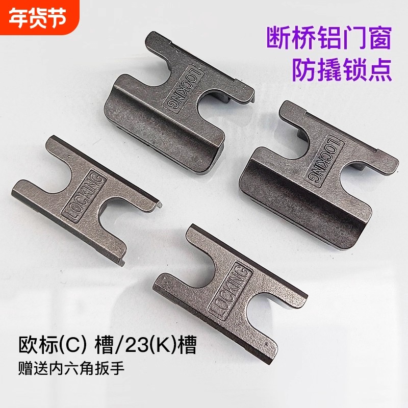 铝合金窗锁点窗户锁扣窗锁座锁扣门窗窗锁锁扣通用窗锁断桥配件