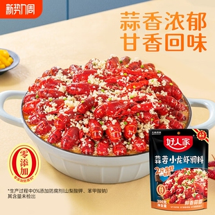 好人家蒜蓉小龙虾调料蒜香炒扇贝基围虾尾蒸花甲海鲜炒料酱料200g