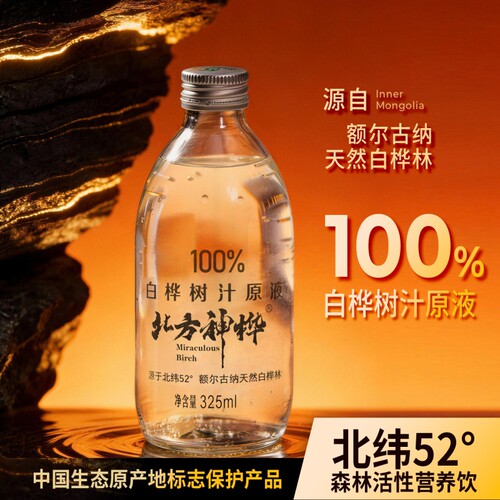 北方神桦100%白桦树汁原液健康无添加饮料325ml*4瓶/箱原汁