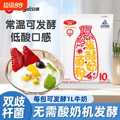安琪百钻常温酸奶发酵菌粉无需酸奶机益生菌家用自制干噎酸乳酸菌