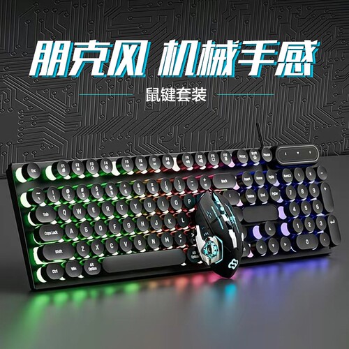 键盘鼠标套装机械手感