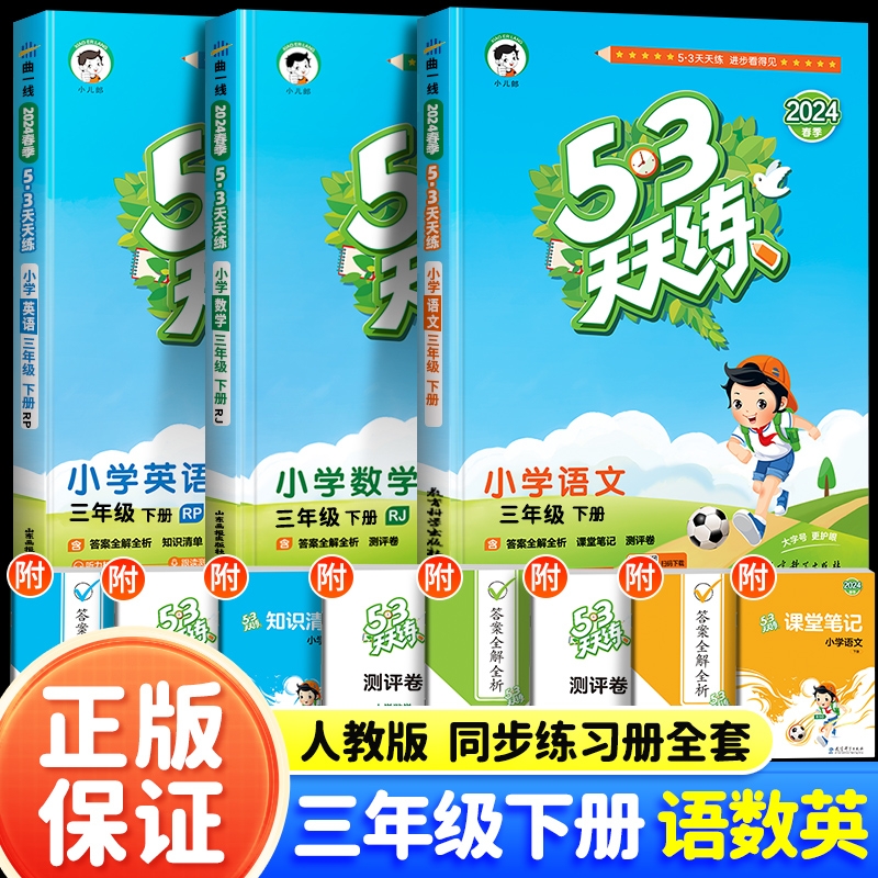 爆卖30万册新版现货53天天练