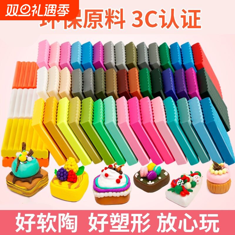 软陶泥彩陶泥套装橡皮粘土无异味儿童学生专用软陶土手工制作diy材料包24色12色可塑环保