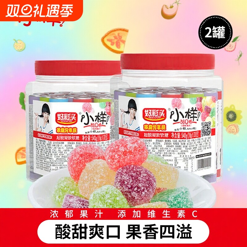 小样酸Q糖540g/罐混合罐装酸甜果汁软糖儿童喜糖网红散装糖果