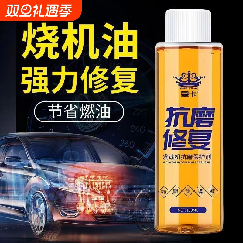 汽车发动机抗磨修复剂强力治烧机油冒蓝烟保护机油添加剂降噪抖动