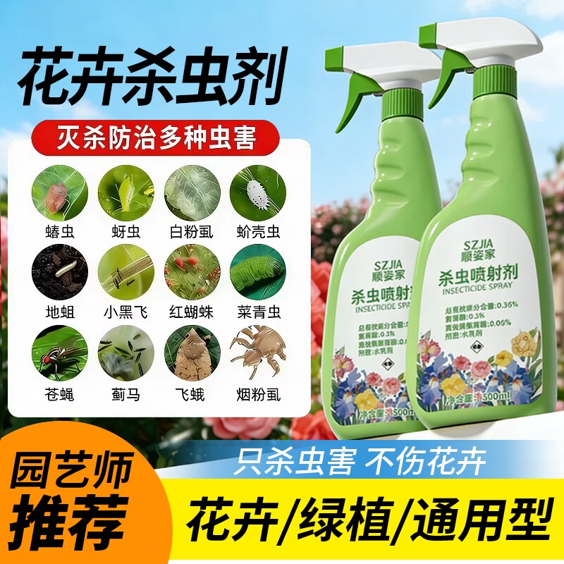 月季花病虫害常用药花卉植物室内杀虫剂蚜虫百虫灵花水乳剂杀虫药