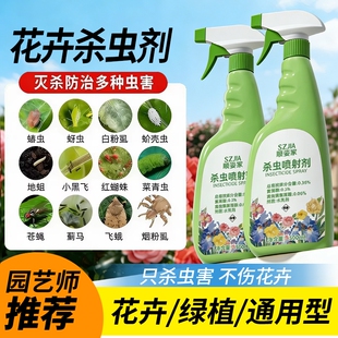 月季花病虫害常用药花卉植物室内杀虫剂蚜虫百虫灵花水乳剂杀虫药