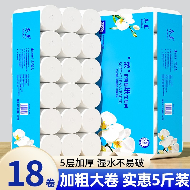 5斤装卫生纸卷纸18卷家庭用实惠装加厚大粗卷无芯卷筒纸厕所用纸