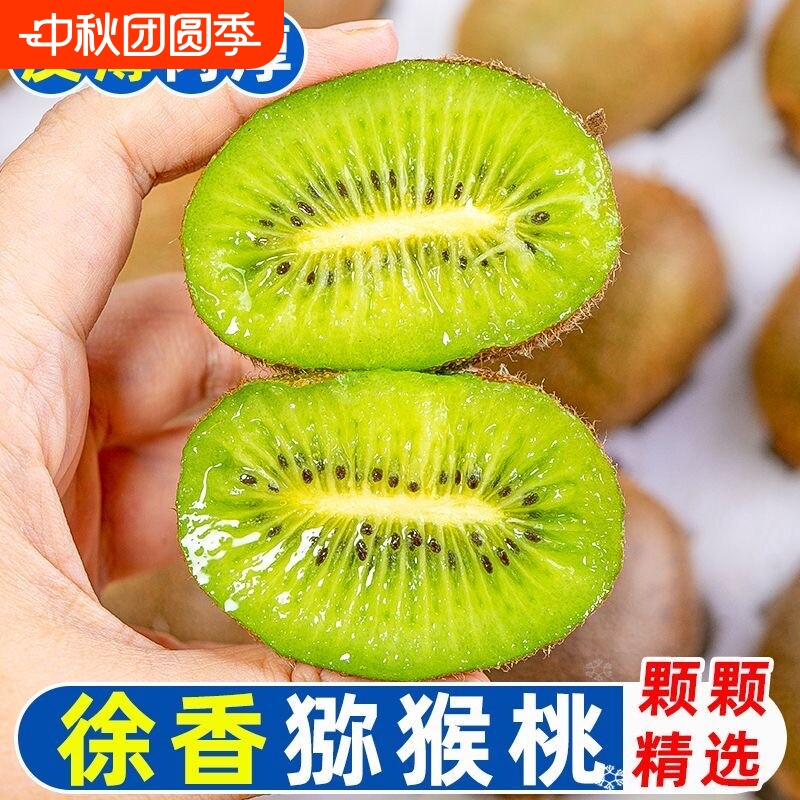 陕西周至眉县徐香猕猴桃奇异果图片