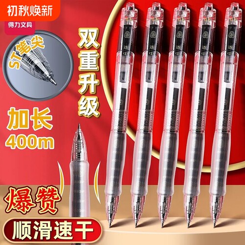 得力考试专用笔速干st头按动笔