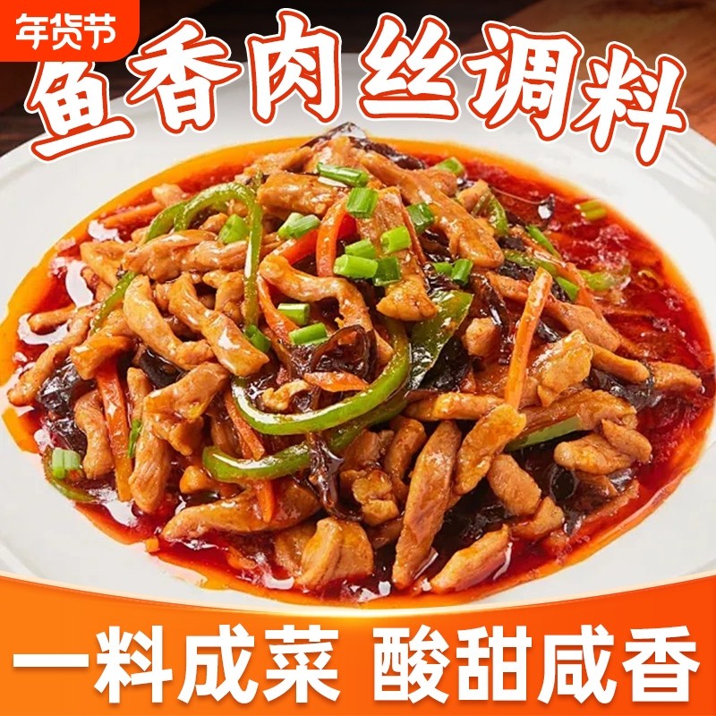 鱼香肉丝酱料包川菜炒菜不辣调料包家用鱼香茄子酱汁商用料理包,粮油调味/速食/干货/烘焙,酱类调料,淘宝优惠券,粉丝福利购,淘宝优惠卷