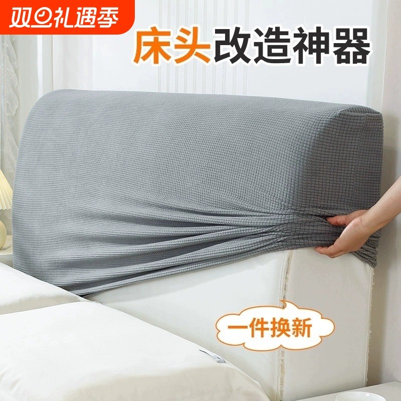 加厚全棉高级感床头罩套木