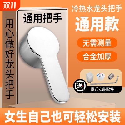面盆厨房冷热水龙头把手淋浴花洒阀芯手柄混水阀开关手把维修配件