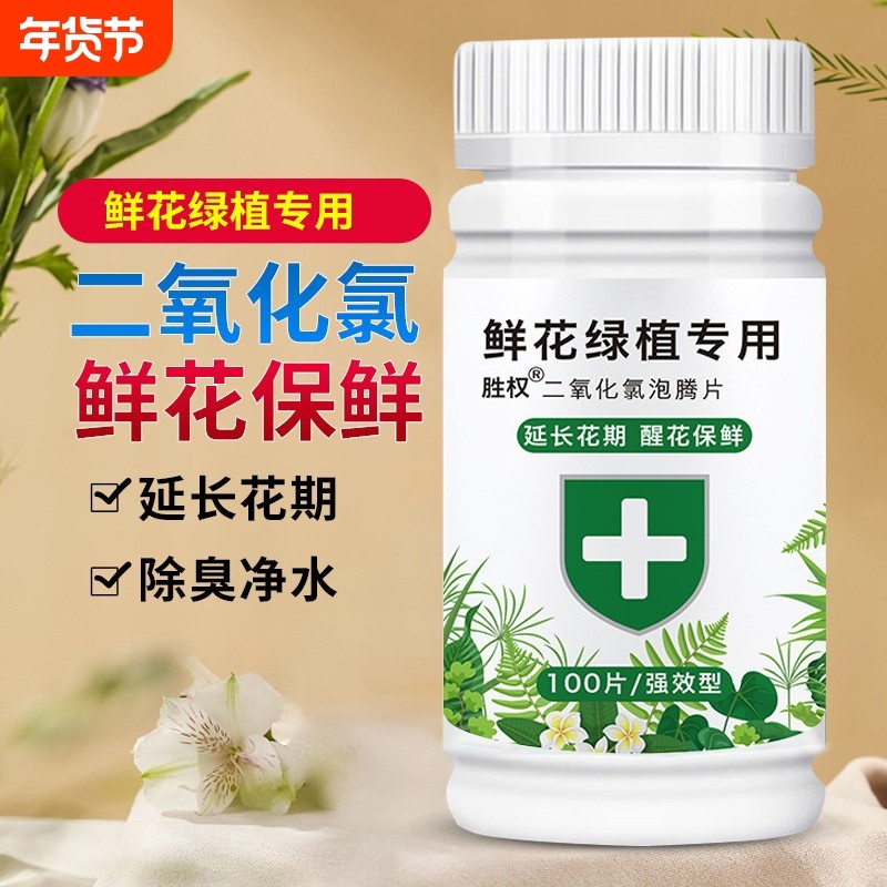 二氧化氯鲜花泡腾片84消毒片养花绿植净水除臭杀菌插花保鲜剂植物