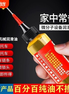 家用润滑剂机械润滑油机油门锁防锈风扇轴承链条缝纫机黄油自行车