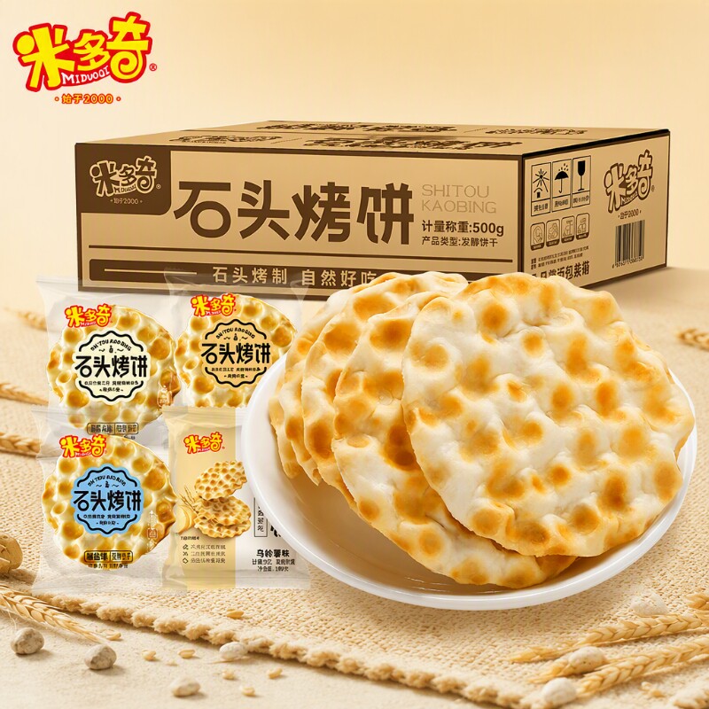 米多奇石头饼石子馍山西特产烤饼干休闲小零食小吃健康食品好吃图片