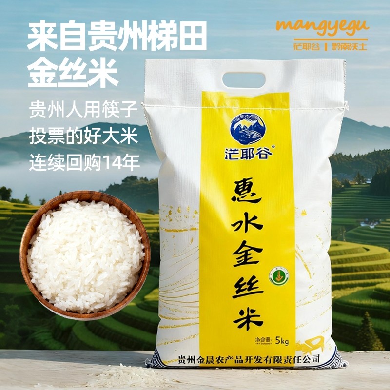 到手10斤贵州长粒香大米梯田新米现磨农家优质金丝米一季生态稻谷