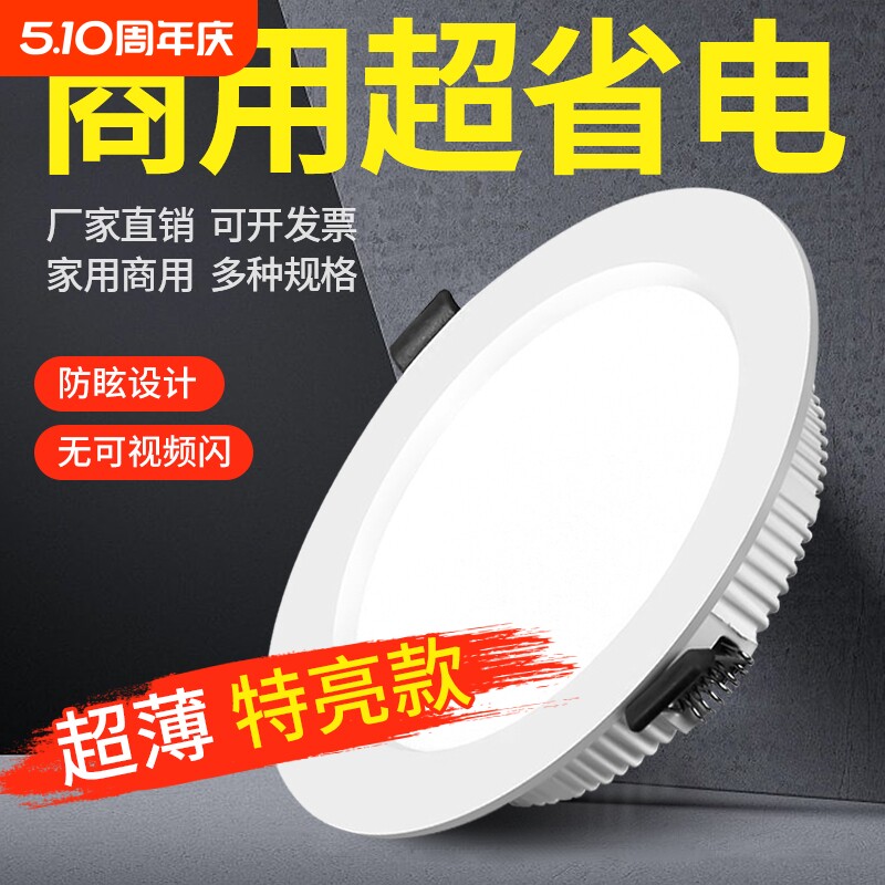 led筒灯超薄嵌入式天花灯8cm4寸12W孔灯家用客厅店铺商用洞
