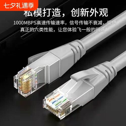 通用超六类网线带水晶头路由器连接线宽带家用室外千兆网络高速