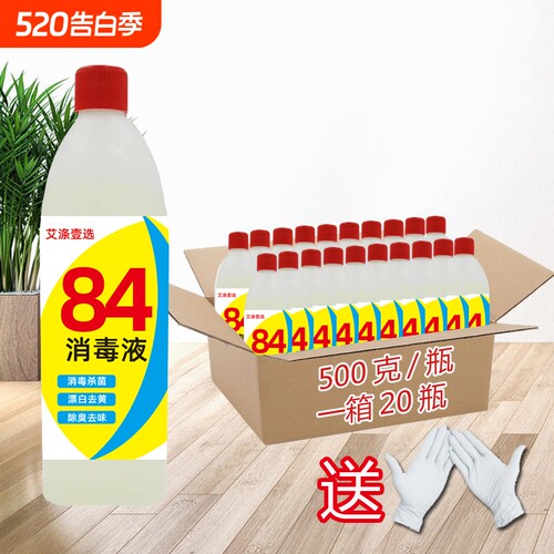 整箱84消毒液家用高浓度消毒水