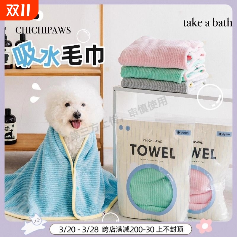 chichipaws狗狗毛巾瞬吸宠物吸水毛巾猫狗洗澡神器速干浴巾擦全身