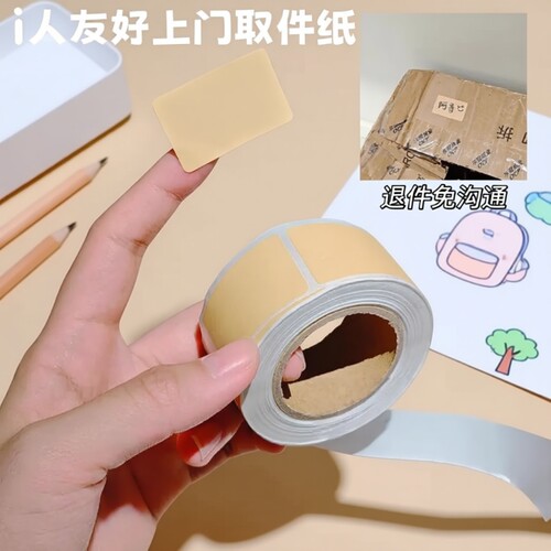 牛皮纸贴纸上门取件可撕防水标签贴自粘便签口取纸姓名记号贴