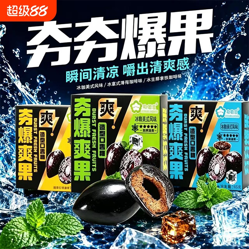 夯爽劲果夯嚼冰咖冰爆爽咖草本配方夹心口香糖咖啡清凉糖薄荷植物 - 实物图