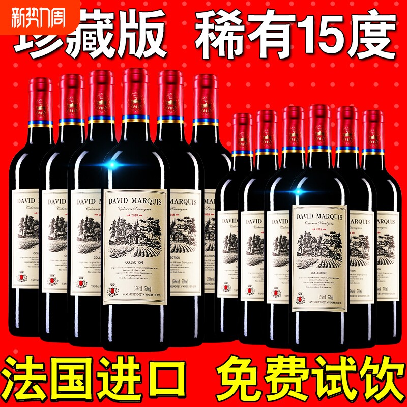 法国进口赤霞珠红酒买送15度正品高档干红葡萄酒整箱特价珍藏国产