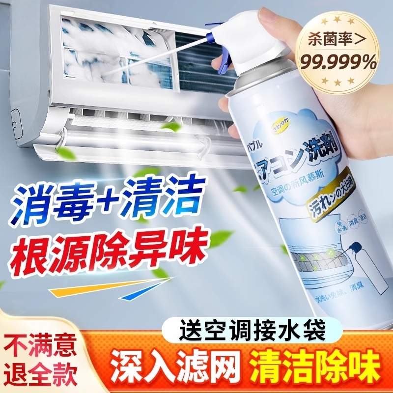 全套家用强力去污空调清洗剂