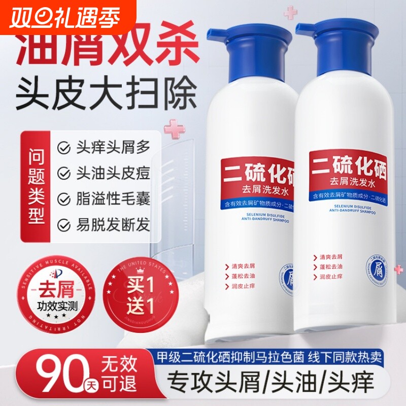 抖音同款白云二硫化硒洗发水山