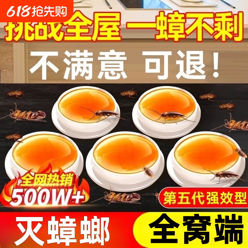 灭蟑螂药无毒家用全窝端杀虫剂正品超强力第一名官方旗舰店呋虫胺