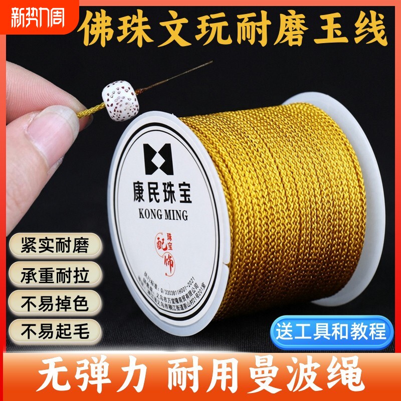 佛珠文玩线绳手串绳无弹力玉线编织绳项链吊坠串珠线穿珠子的绳子