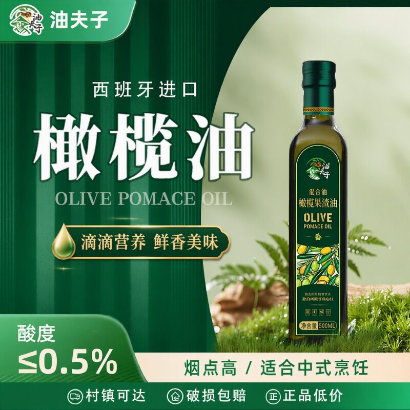 西班牙进口纯橄榄油官方旗舰店正品含特级初榨橄榄油果渣油食用油