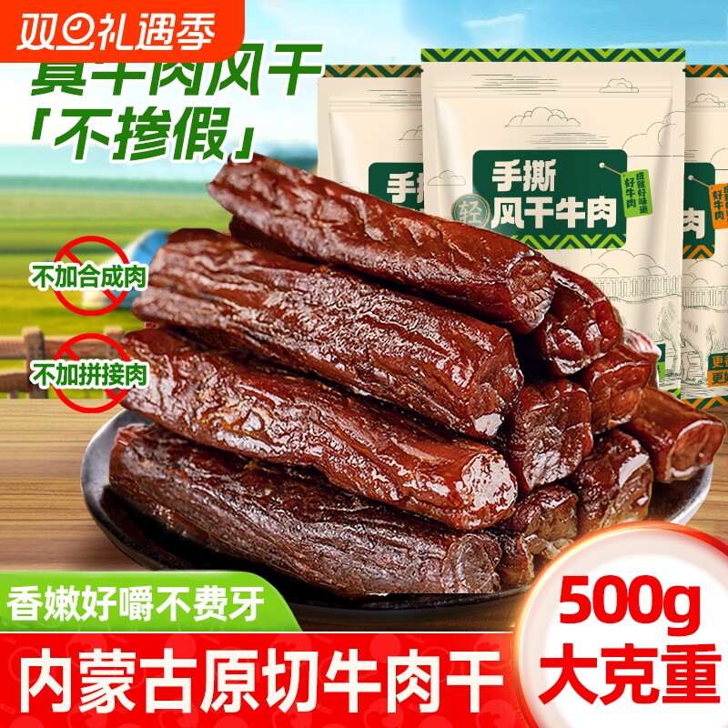 手撕风干牛肉健身正宗内蒙古特产牛肉干饱腹零食肉脯独立包装