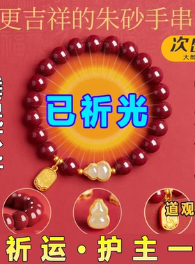 2025年秋季新款复古雕刻朱砂手串福禄葫芦适合质感男女士紫金砂