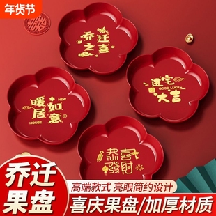 红色果盘结婚客厅茶几婚礼喜糖盘喜字专用婚庆用品大全喜盘干果盘
