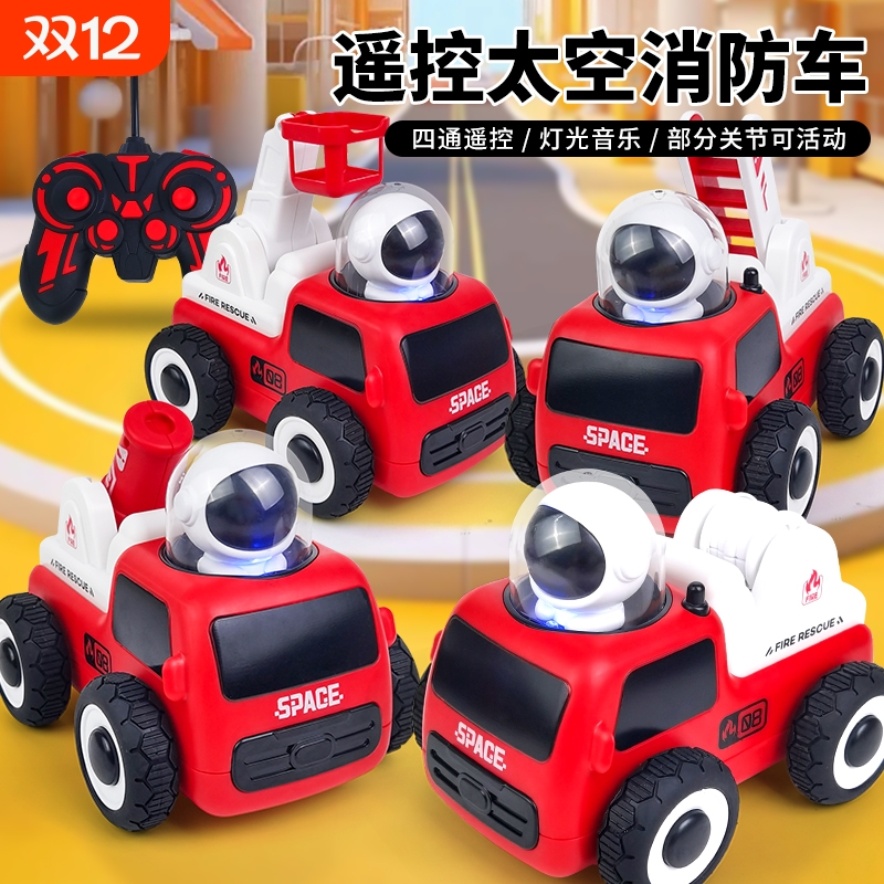 轩纳航天遥控工程车太空电动玩具儿童男孩挖掘机消防车生日礼物