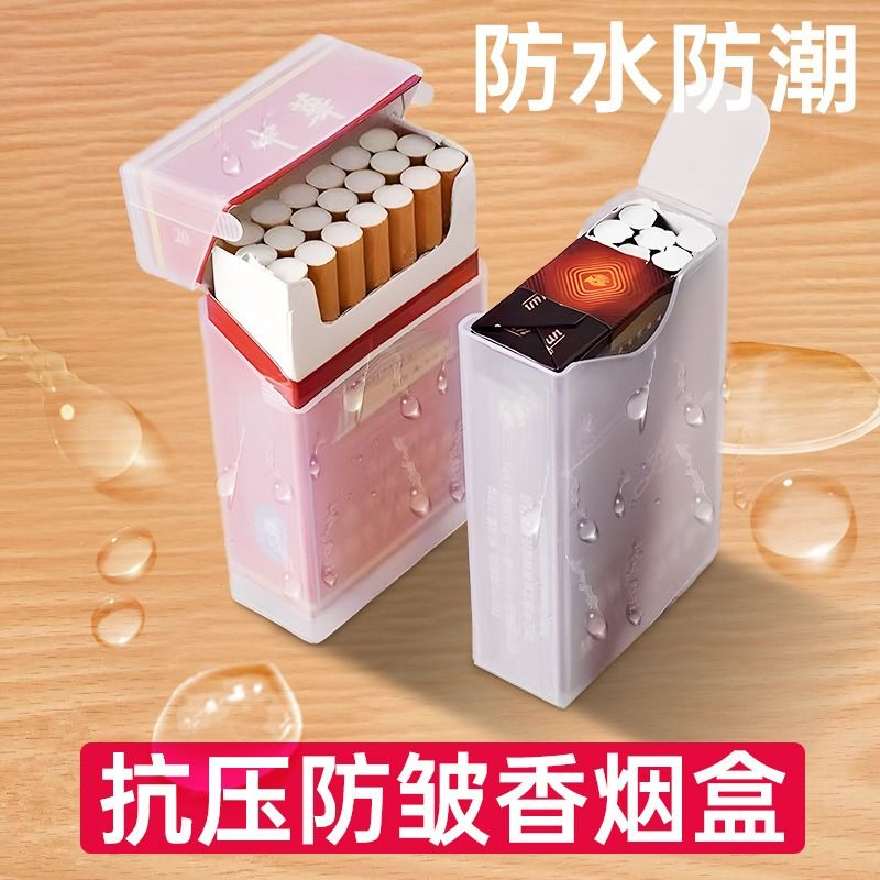 塑料烟盒20支装透明软硬包水烟壳男便携香烟合保护套软包硬盒防潮