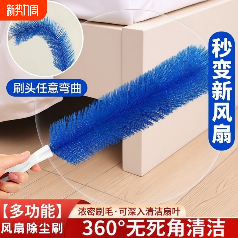 电风扇除尘刷清洁神器清洁刷免拆多功能可弯曲家用空调口缝隙毛刷