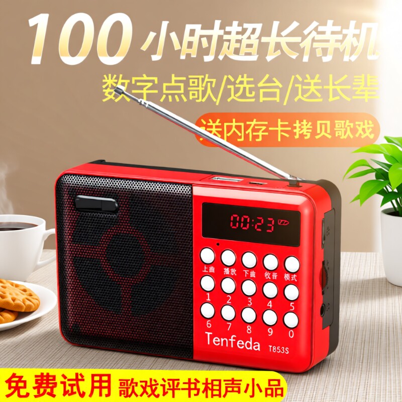 2025半导体收音机老人专用随身听播放器多功能新款可充电便携广播