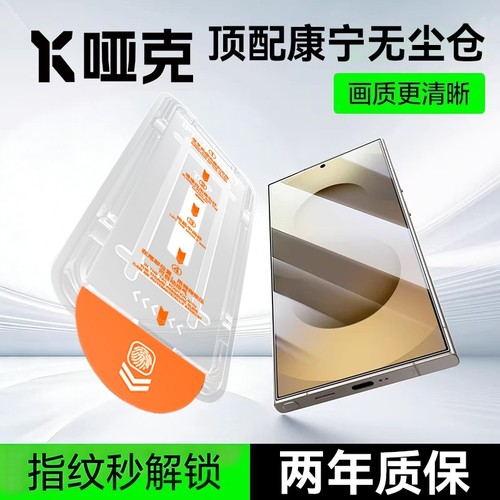 适用三星S25ultra钢化膜新款秒贴