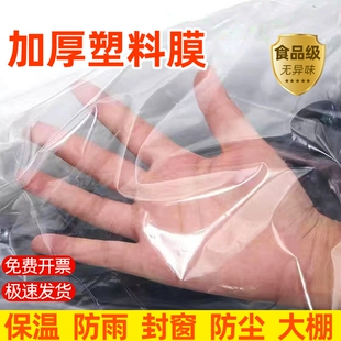 大棚塑料布防水加厚透明薄膜纸防尘雨阳台封窗户保温防雨遮雨防风