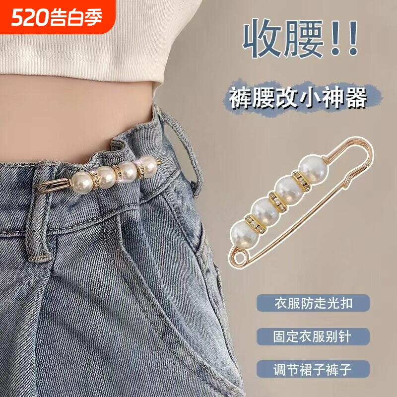 裤腰改小神器别针固定衣服牛仔裤收腰裙子胸针女卡扣防走光别针扣