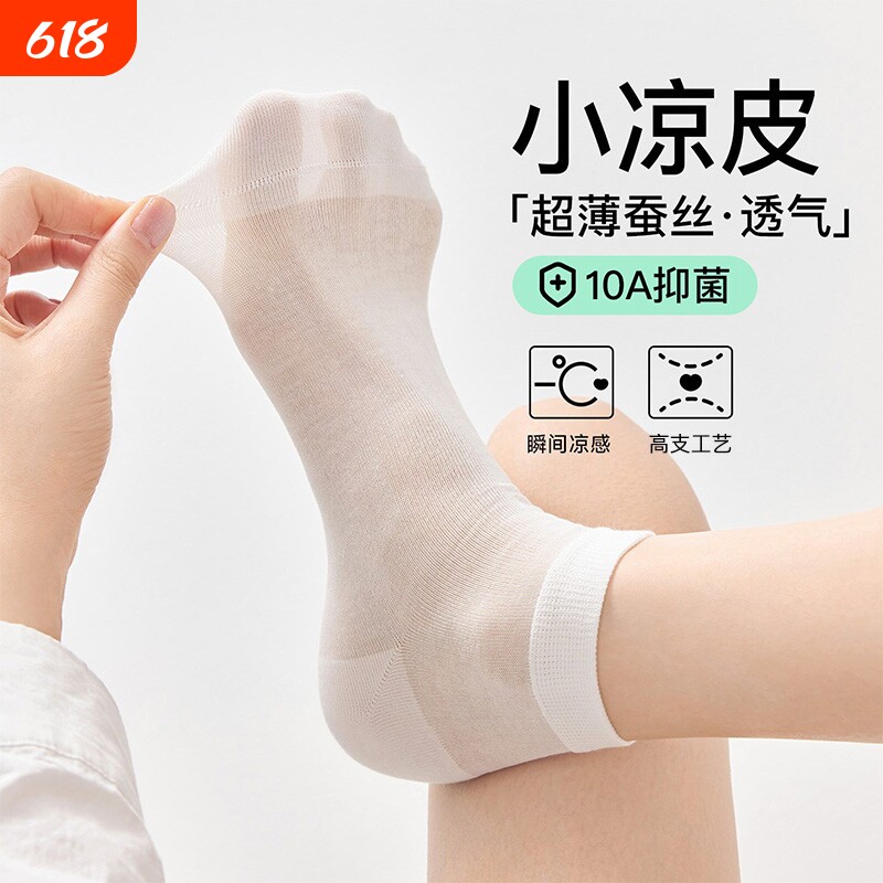 桑蚕丝袜子女士夏季超薄款无骨短袜凉感冰丝袜吸汗透气中短筒棉袜