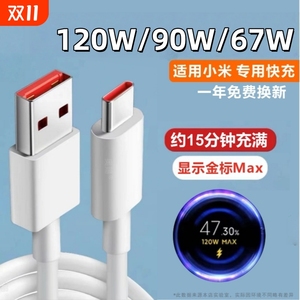 适用小米原装数据线17/11UItra/12Pro红米K80K70Note9/10正品67W超级闪充10s/k30K40手机typec快充电线器6A15