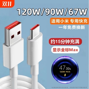 数据线17 67W超级闪充10s 11UItra 10正品 k30K40手机typec快充电线器6A15 12Pro红米K80K70Note9 适用小米原装