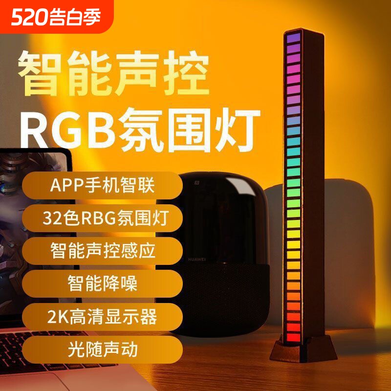rgb氛围灯拾音桌面电脑音频车载声控音乐音响节奏led灯光车内智